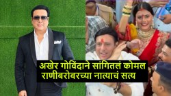 “आमचं अफेअर…”; अखेर गोविंदा कोमल राणीबरोबरच्या नात्यावर स्पष्टच बोलला; म्हणाला, “संसार उद्ध्वस्त…”