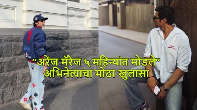 “माझे अरेंज मॅरेज ५ महिन्यांत मोडले”, २७ वर्षांच्या अभिनेत्याचा घटस्फोटाबद्दल खुलासा