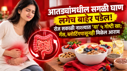 आतड्यांमधील सगळी घाण लगेच बाहेर पडेल! रोज सकाळी नाश्त्यात ‘या’ ५ गोष्टी खा; गॅस, ब्लोटिंगपासूनही मिळेल आराम