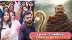 ‘हनुमान अंश’च्या सिक्वेलमध्ये विराट कोहली अन् अनुष्का शर्मा झळकणार? निर्माते खुलासा करत म्हणाले…