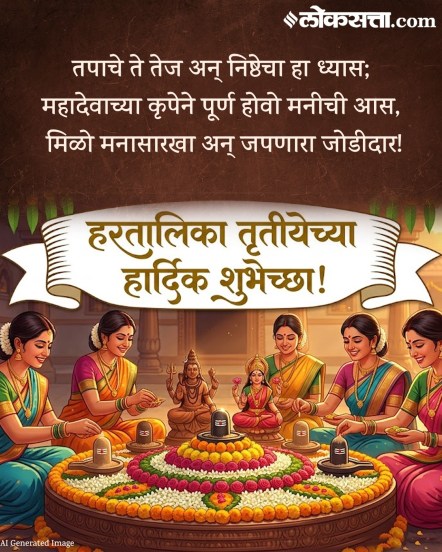 hartalika vrat