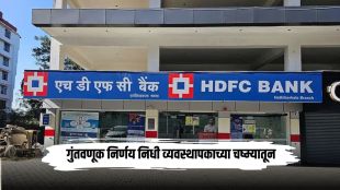 HDFC Bank Share Mutual Fund Holding trend chart | Mutual Fund Investment Strategy Tips for investors | एचडीएफसी बँक शेअर म्युच्युअल फंड गुंतवणूक | म्युच्युअल फंड पोर्टफोलिओ रणनीती आणि अभ्यास