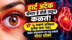 हार्ट अटॅक येणार हे डोळे पाहून कळतं! ‘ही’ ५ लक्षणं अजिबात दुर्लक्ष करू नका, डॉक्टरांनी दिला महत्त्वाचा इशारा
