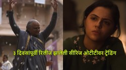 ३ दिवसांपूर्वी रिलीज झालेली सीरिज ओटीटीवर ट्रेंडिंग; कथा अशी संताप येईल, कुठे पाहायची? वाचा…