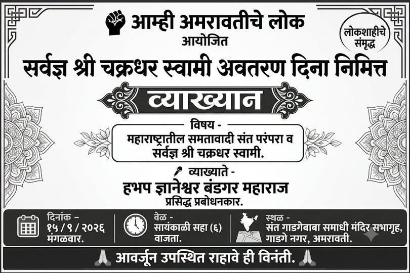 Dnyaneshwar Bandgar Amravati University Lecture Cancellation