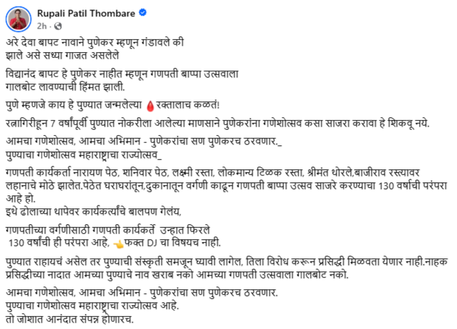 Rupali Thombare Patil FB Post Screenshot
