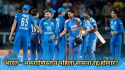 IND vs AFG: भारत – अफगाणिस्तान पहिला टी-२० सामना रद्द होणार? DDCA ने दिली मोठी अपडेट! म्हणाले…