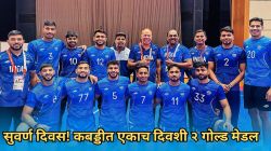 Asian Games 2026: भारताचा कबड्डीत ‘डबल धमाका’; महिला संघानंतर पुरुषांनीही इराणला नमवत जिंकलं गोल्ड