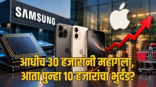 iPhone Price Hike 2027 News Update | Apple Samsung Memory Chip Cost Increase | आयफोन किमतीत वाढ २०२७ बातमी | ॲपल सॅमसंग मेमरी चिप्स महाग