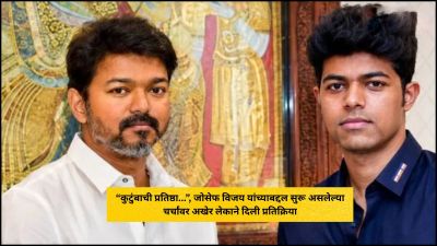 “वडील मुख्यमंत्री असल्याने मर्यादा आहेत”, जोसेफ संजय यांच्या मुलाची प्रतिक्रिया
