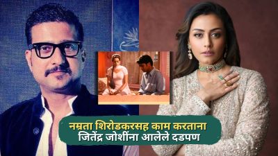 जितेंद्र जोशींना नम्रता शिरोडकरबरोबर काम करताना ‘असा’ आलेला अनुभव; म्हणाले…