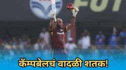IND vs WI: जॉन कॅम्पबेलने घडवला इतिहास! भारताविरुद्ध खेळताना झळकावलं सर्वात वेगवान शतक