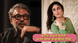 संजय लीला भन्साळी व करीना कपूर यांच्यामध्ये नेमकं झालेलं काय? बेबोनं घेतला होता कधीच एकत्र काम न करण्याचा निर्णय