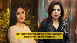 “तुला डान्स येत नाही, तू सोडून दे”, कोरिओग्राफरने केलेला कतरिनाचा अपमान; फराह खानने सांगितला ‘शिला की जवानी’चा किस्सा