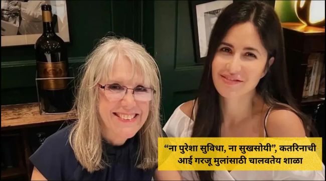 Katrina Kaif mother Suzanne Turquotte photo | Katrina Kaif latest news update