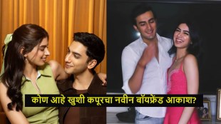 khushi-kapoor-dating-ex-boyfriend-aakash-mehta-vedang-raina