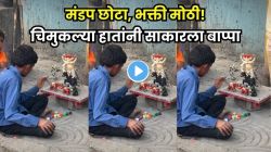 मुंबईतलं हे सर्वात छोटं गणपती मंडळ पाहिलंत का? मंडप छोटा, पण भक्ती मोठी! चिमुकल्या हातांनी साकारला गणराया; VIDEO तुफान व्हायरल