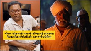 Kishor Kadam Gondhal Movie Oscar Entry | Gondhal Movie Oscar Nomination Interview