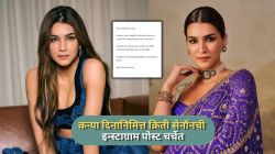 “लाइव्ह लोकेशन अन् पेपर स्प्रे…”; कन्या दिनानिमित्त क्रिती सेनॉनने मांडला महिला सुरक्षेचा प्रश्न, नेटकरी म्हणाले, “दुर्दैवानं…”
