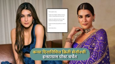 “पेपर स्प्रे अन् …”; कन्या दिनानिमित्त क्रिती सेनॉनने मांडला महिला सुरक्षेचा प्रश्न