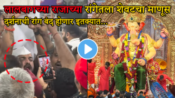 लालबागच्या राजाच्या रांगेतला शेवटचा माणूस! दर्शनाची रांग बंद होणार इतक्यात…, नेमकं कसं झालं दर्शन; पाहा VIDEO