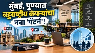 mumbai pune coworking space boom | multinational companies flexible office trend | मुंबई पुणे को वर्किंग स्पेस बातमी | बहुराष्ट्रीय कंपन्या ऑफिस ट्रेंड महाराष्ट्र