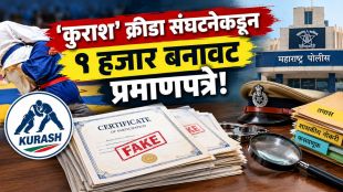 Kurash Fake Certificate Racket Pune news | Pune Police Recruitment Scam investigation | पुणे कुराश बनावट प्रमाणपत्र घोटाळा | पुणे पोलीस भरती फसवणूक गुन्हे शाखा