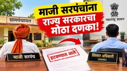 माजी सरपंचाना शासनाचा दणका, ग्रामपंचायतींवर प्रशासक म्हणून विस्तार अधिकाऱ्यांची नियुक्ती