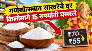 Sugar Price Drop Pune news | Sugar Rate Today Maharashtra Ganesh Utsav update | साखरेचे दर पुणे बाजार भाव | साखरेच्या दरात घसरण गणेशोत्सव