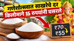 साखरेच्या मागणीत वाढ; पंधरा दिवसांत किलोमागे १५ रुपयांनी घट झाल्याने दिलासा