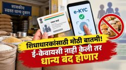 स्वस्त धान्यासाठी ‘ई-केवायसी’ची सक्ती; थेट धान्यच बंद होणार, असे करा अपडेट