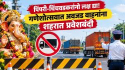 पिंपरीत गणेशोत्सवात अवजड वाहनांना प्रवेश बंदी; शहरातील ‘या’ मार्गांवर निर्बंध