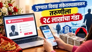Pune Matrimony Website Fraud Case | Pune Cyber Crime Matrimony Share Market Scam | पुणे मॅट्रिमोनियल साईट फसवणूक गुन्हा | विश्रांतवाडी अलंकार सायबर क्राईम पुणे