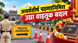 पुण्यात अथर्वशीर्ष पठणानिमित्त उद्या वाहतूक बदल