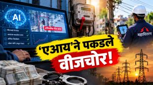 Mahavitaran AI Model Electricity Theft | Maharashtra Power Theft Action Fine Mahavitaran News | महावितरण एआय तंत्रज्ञान वीजचोरी कारवाई | महाराष्ट्र वीजचोरी दंडात्मक कारवाई बातमी