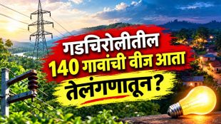 Gadchiroli Sironcha Electricity News Telangana Line | Kistampet Sironcha Power Line Transmission Towers | गडचिरोली सिरोंचा वीज पुरवठा तेलंगणा वाहिनी | सिरोंचा महावितरण वीज समस्या अपडेट