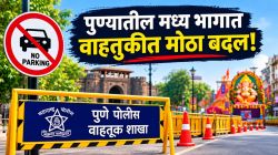 No parking in Pune: पुढचे काही दिवस पुण्याच्या मध्य भागात वाहनबंदी