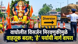 वाघोलीत नवव्या दिवशी विसर्जन मिरवणूक; नगर रस्त्यावरील वाहतुकीत महत्त्वाचे बदल, ‘हे’ आहेत पर्यायी मार्ग