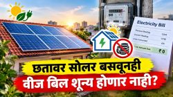 छतावर सौरप्रकल्प बसवला, तरी शिल्लक विजेचा लाभ मिळणार नाही? नव्या मसुद्यात नेमके काय आहे?