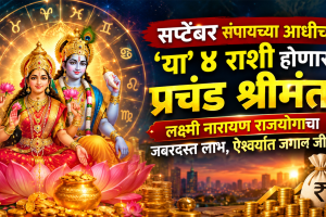 september 26 horoscope lakshmi narayan rajyog gemini, libra, sagittarius, capricorn zodiac signs get rich, money, success