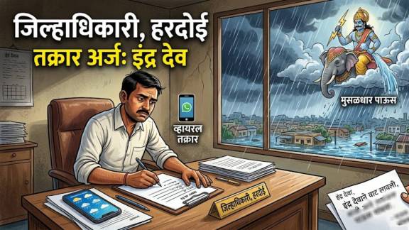 Lord Indra Complaint Hardoi Marathi News screenshot | Heavy Rain in Uttar Pradesh Jan Sunwai Portal Complaint