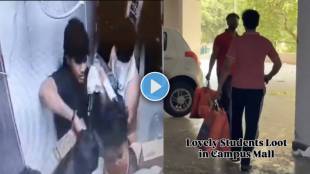 LPU protest mall looting video viral on social media | Students looting Uni Mall inside LPU campus Phagwara | LPU आंदोलनादरम्यान युनि मॉलमध्ये लुटालूट झाल्याचा व्हिडिओ | लव्हली प्रोफेशनल युनिव्हर्सिटी हिंसाचार आणि मॉल तोडफोड