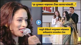 Madhuri Dixit Filmfare Award speech photo | Madhuri Dixit old viral video news