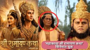 Mahakavya Shree Ramayana Katha movie character reveal poster showing Vanar Sena wearing spectacles