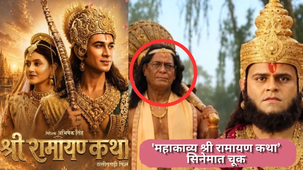 Mahakavya Shree Ramayana Katha movie character reveal poster showing Vanar Sena wearing spectacles Mahakavya Shree Ramayana Katha movie character reveal poster showing Vanar Sena wearing spectacles