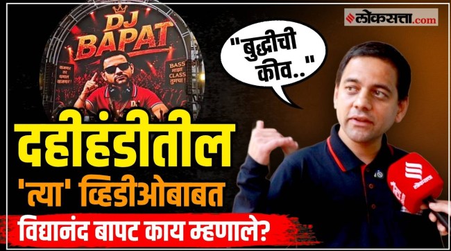 vidyanand-bapat-reaction-dahi-handi-ai-videos-dj-controversy