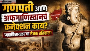 history and origin of ganpati afghanistan connection mahavinayak history