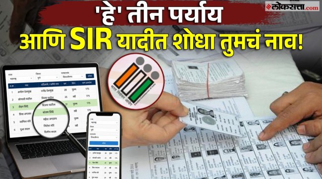 Maharashtra SIR how to check your name on voter list