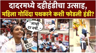 dadar-women-govinda-pathak-dahi-handi-2026