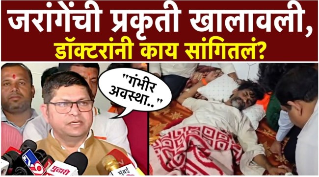 manoj-jarange-health-deteriorates-doctors-health-update